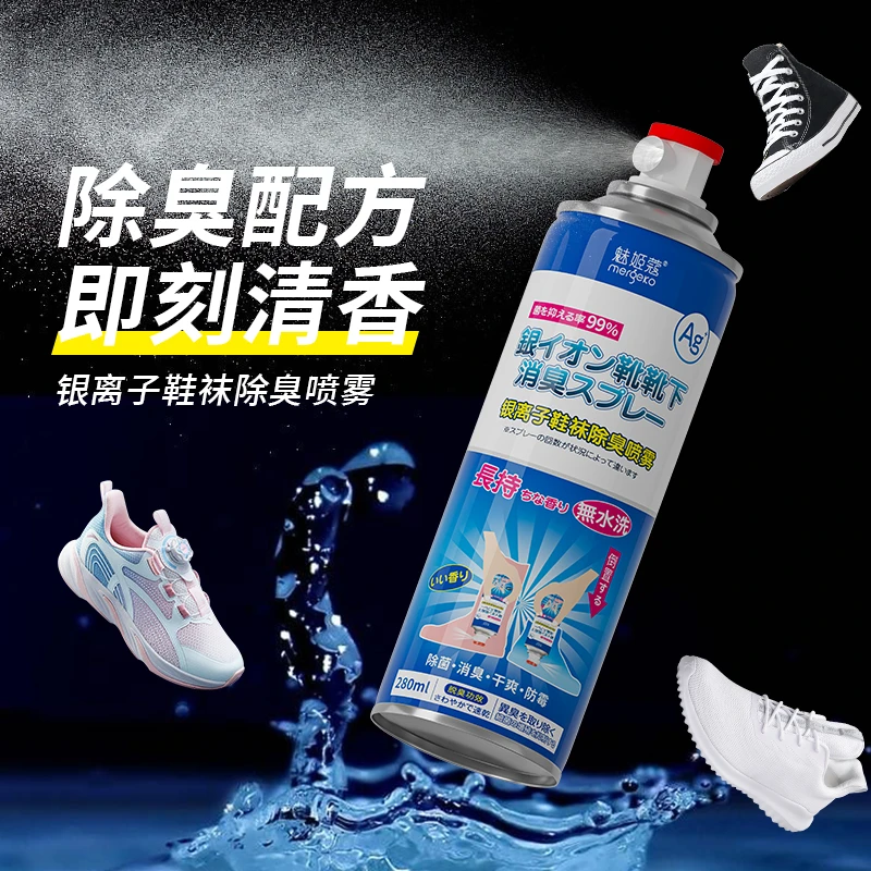 鞋袜除菌除臭剂倒置运动球鞋柜防臭去除汗臭脚抑菌持久清新去异味