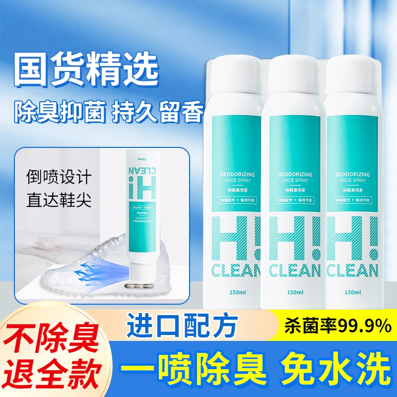 [小扬哥]鞋子除臭喷雾球鞋袜柜快速去除异味持久留香抑菌脚汗鞋臭