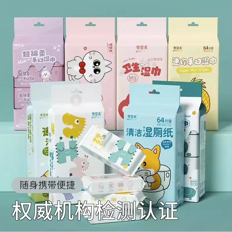 婴儿学生迷你湿巾1提8包便携小包装手口专用棉柔巾清洁纯水湿纸巾