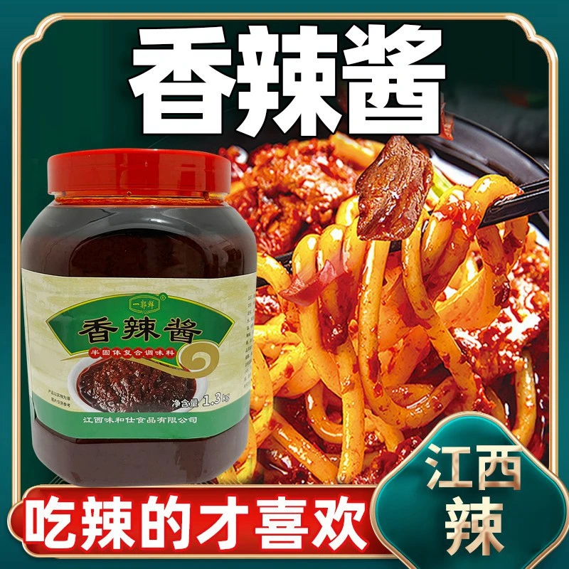 一郭鲜香辣酱家用农家小炒下饭酱煮拌面商用煎饼酱料火锅加辣蘸料