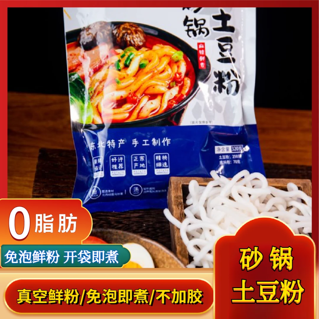 【320g/袋】砂锅土豆粉无胶0脂肪淀粉传统营养劲道美味口感制作制粉