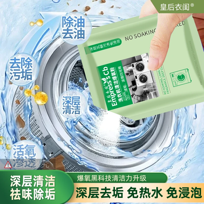 【过年大扫除】洗衣机槽清洗剂深层去污祛味除霉免拆洗抑菌除螨