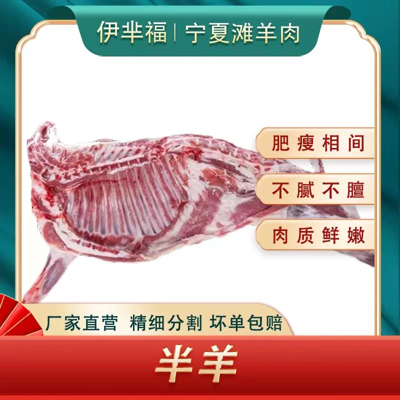 yimifu/伊芈福宁夏滩羊肉-半羊-福利15斤整发福利羔羊优质正宗