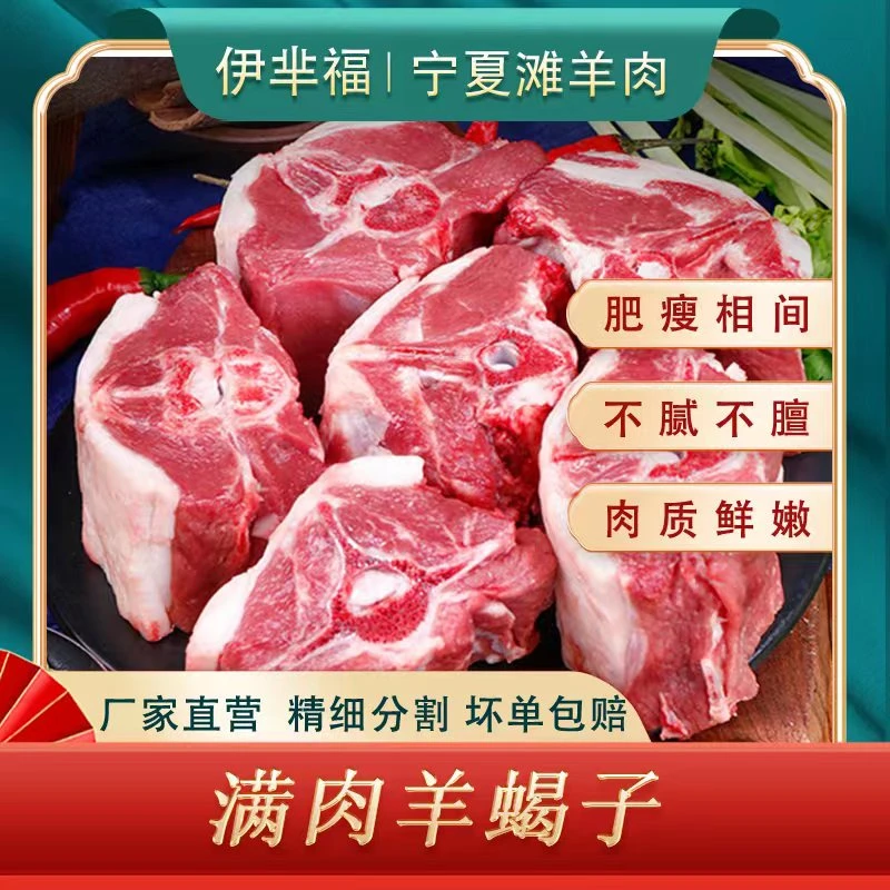 yimifu/伊芈福【福利】宁夏滩羊带肉羊蝎子优质5斤正宗优质新鲜