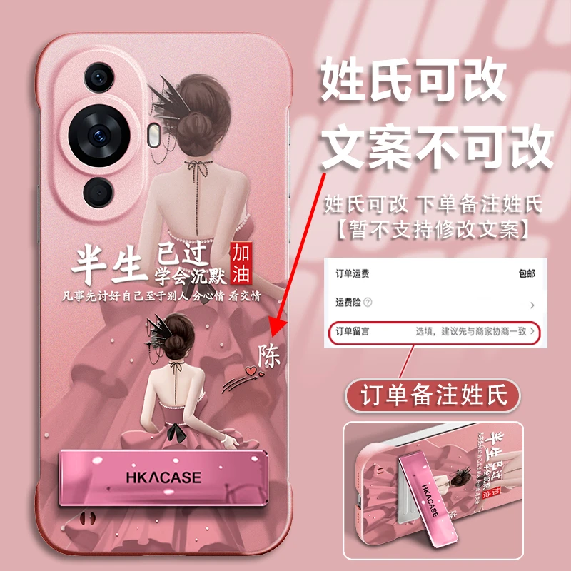 适用于华为nova12活力版百家姓定制粉色无边框手机壳半生已过防摔