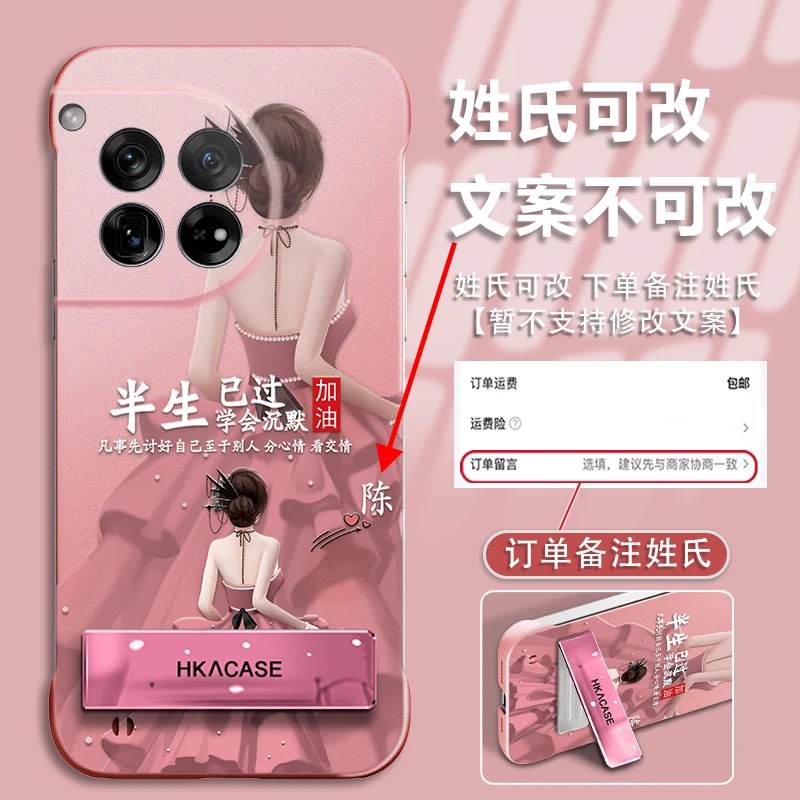 适用于一加12百家姓定制粉色无边框手机壳半生已过防摔保护