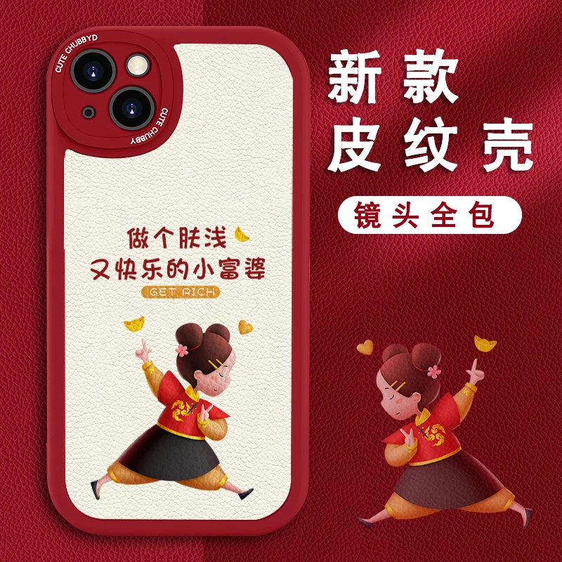 适用【苹果/华为/vivo/oppo/小米】小富婆皮纹手机壳防摔全包硅胶