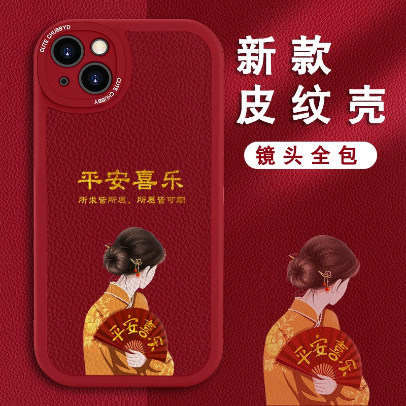 适用【苹果/华为/vivo/oppo/小米】平安喜乐皮纹手机壳硅胶软全包