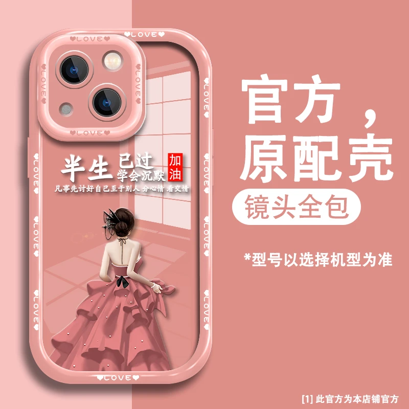适用于苹果手机壳华为保护套oppo防摔壳vivo新款半生已过高级感女