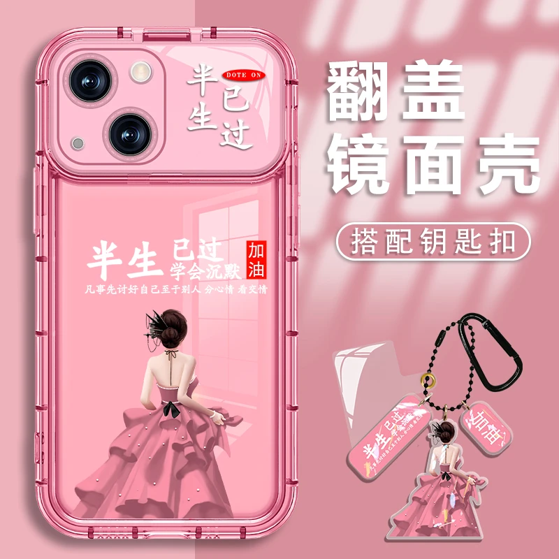 适用华为oppo苹果vivo手机壳半透翻盖气泡镜子补妆配吊坠半生已过