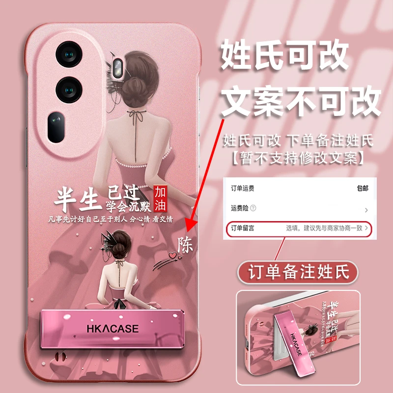 适用OPPOreno11pro百家姓定制粉色无边框手机壳半生已过防摔保护