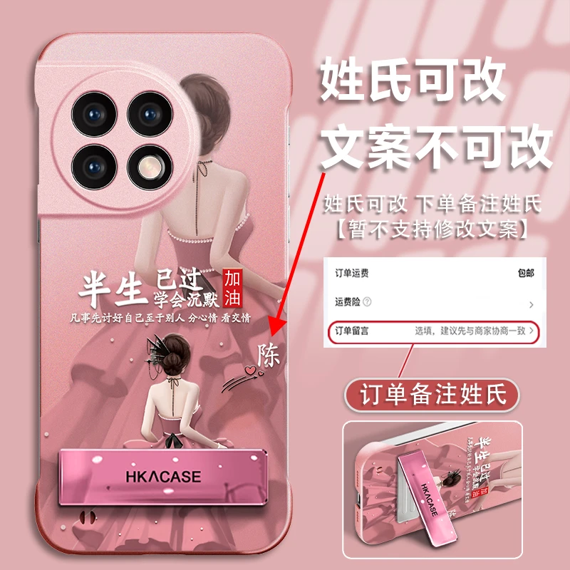 适用于一加ace2百家姓定制粉色无边框手机壳半生已过防摔保护套