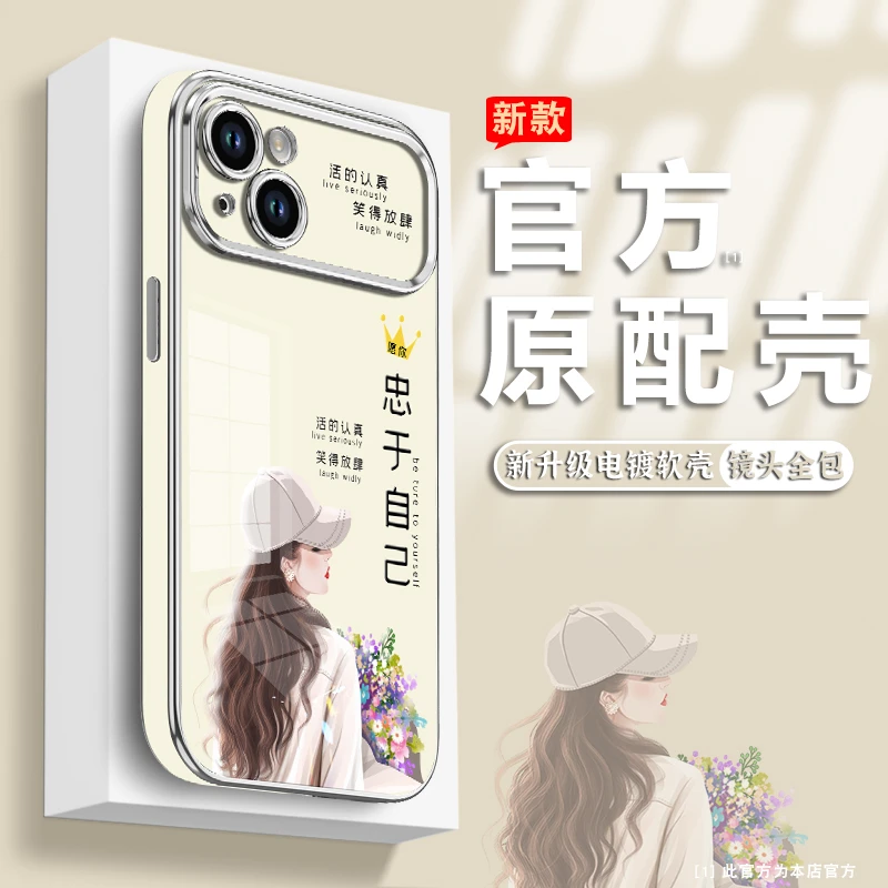 适用OPPO/VIVO/华为/苹果手机忠于自己电镀大视窗全包硅胶保护套