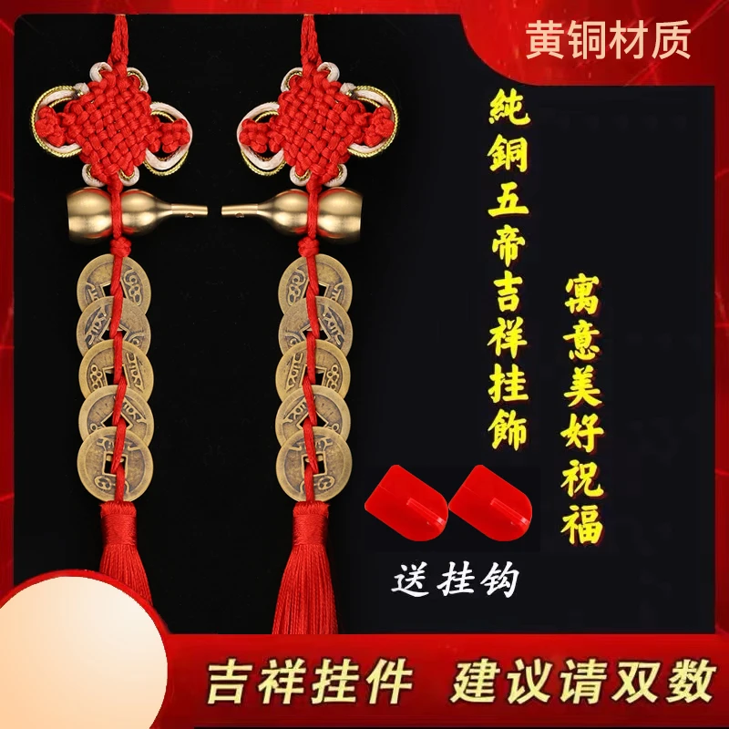 【卓庚】五帝钱金边黄铜葫芦中国结挂件