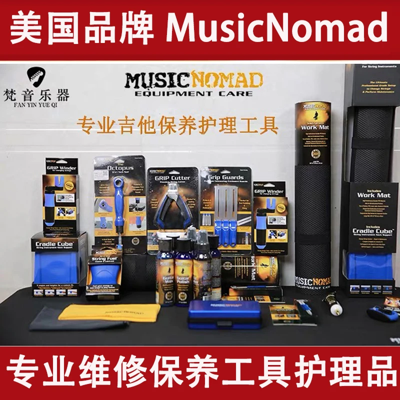 MusicNomad吉他琴颈托品丝维修护理保养工具调琴扳手琴弦漆面护理