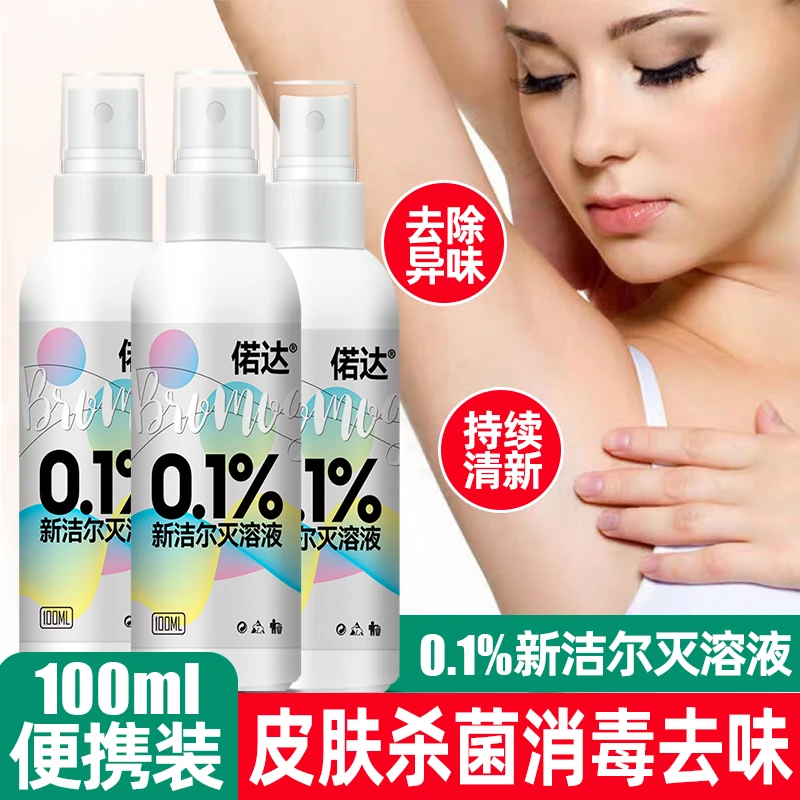 偌达0.1%新洁尔灭溶液季铵盐皮肤杀菌消毒液喷雾家庭