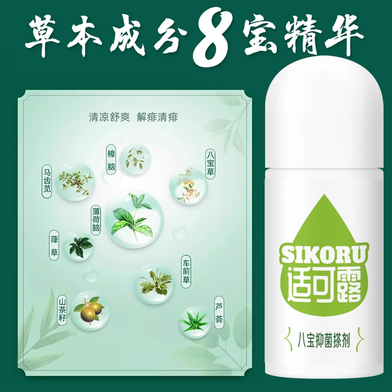 适可露八宝抑菌搽剂清痱非走珠草本清凉液清新舒爽便携提神家庭
