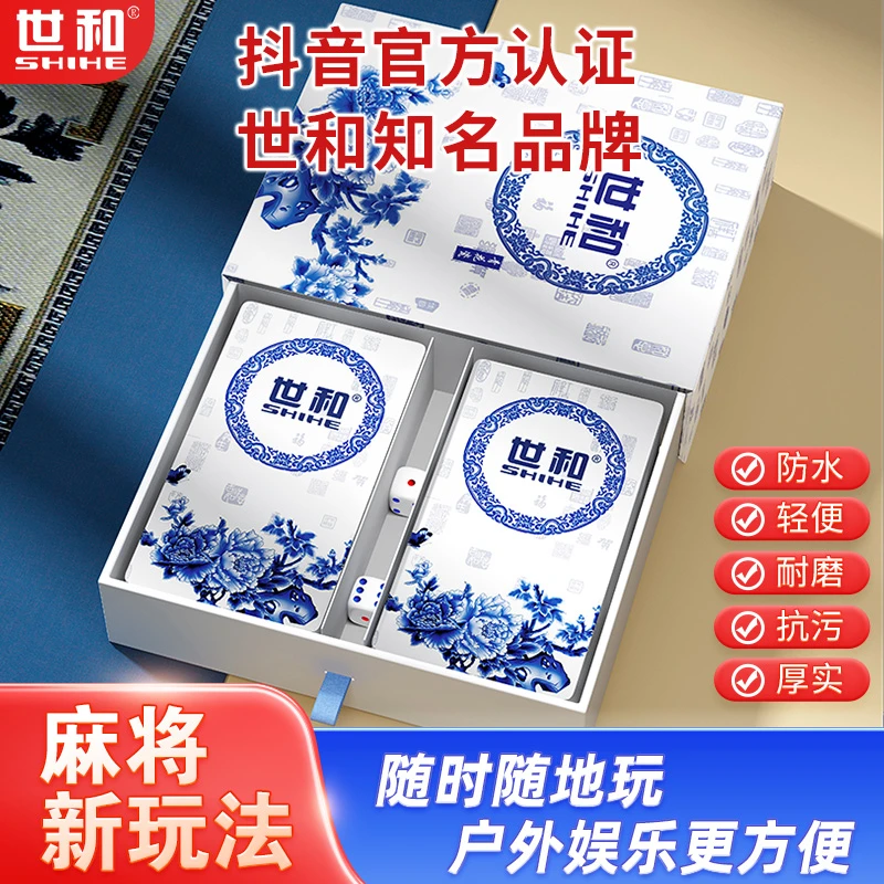 世和麻将纸牌PVC牌塑料加厚防水家用144张小便携式旅行麻将扑克牌