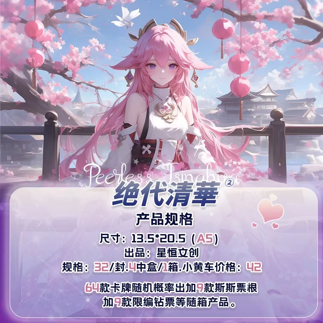 《推新品》绝代清华第二弹 主推原神崩铁IP  动漫卡牌 纸质收藏