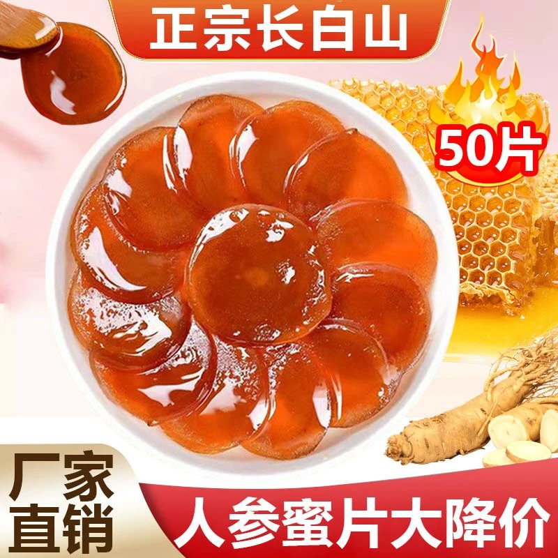粒然堂正宗长白山人参蜜片官方正品甄选人参蜜片即食东北人参切片