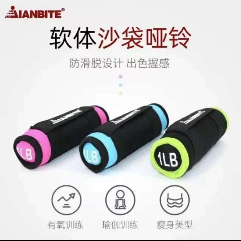 健比特柔软沙袋哑铃《主播同款》女士健身器材广场舞练臂肌1磅哑铃