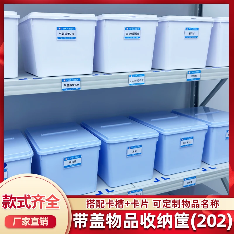 思蜀邦护医院收纳盒带盖物品药盒库房治疗室护士医用6s管理收纳筐