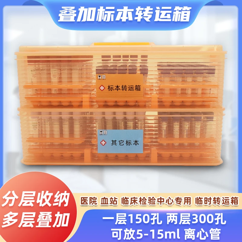 思蜀邦护标本转运箱送检箱血标本试管架双层存放医用运输箱标本盒