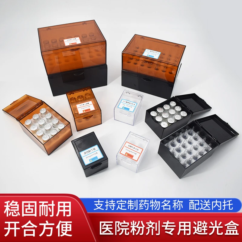 思蜀邦护避光针剂盒抢救车装药品盒整理医用收纳粉剂药品安倍瓶黑