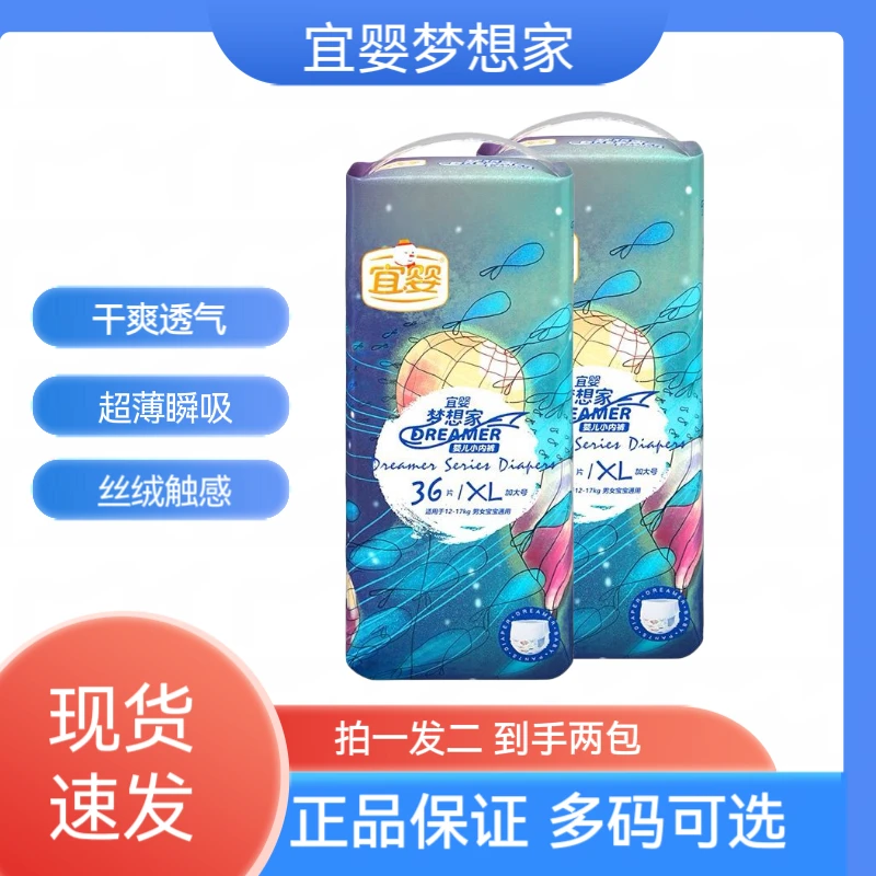 2包宜婴梦想家纸尿裤拉拉裤婴幼儿超薄柔软透气尿不湿一体裤全包