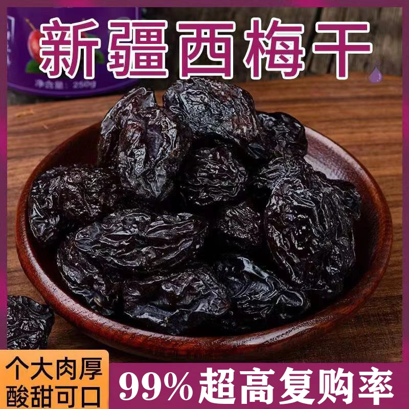 【小杨】新疆西梅干低糖西梅孕妇解馋小零食新疆大西梅干果特产西