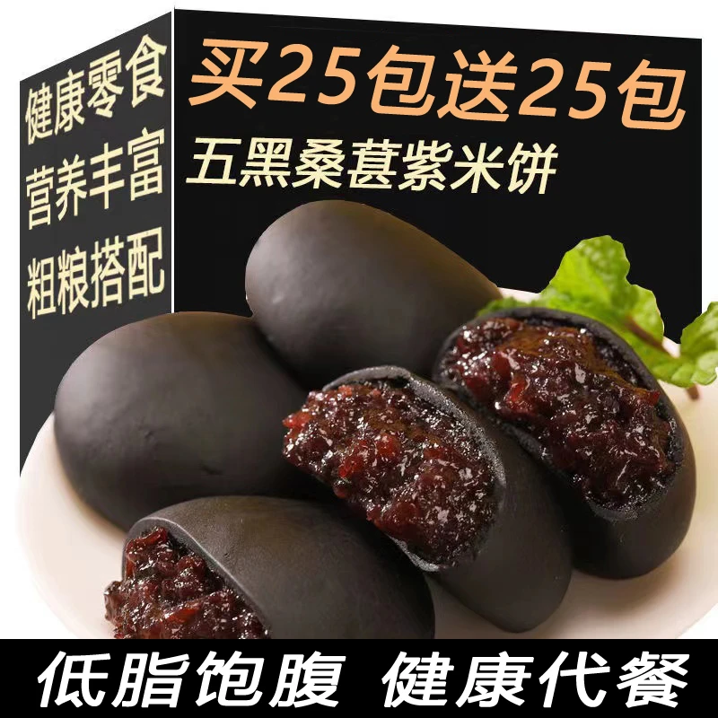 【一件代发包邮】五黑桑葚紫米饼低脂代餐休闲零食传统营养散装