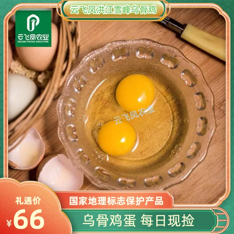洪江雪峰乌骨鸡蛋30枚（粉壳）（不能孵化小鸡）