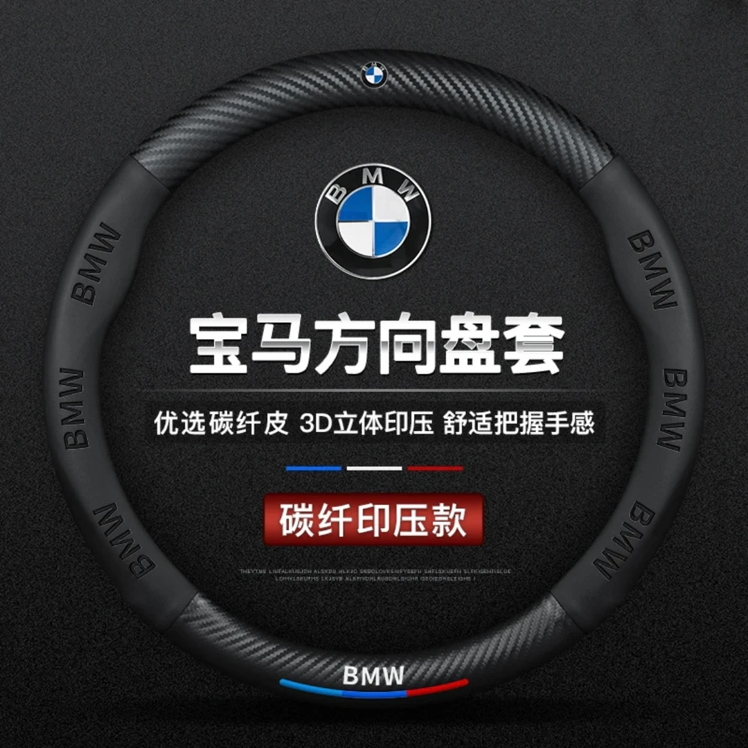 宝马翻毛皮1系X1X5X3X7系320Li运动M3M4碳纤维纹系汽车方向盘把套