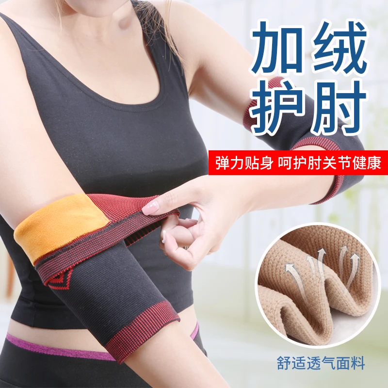 护肘女保暖加绒款男胳膊关节扭拉伤防护羽毛球排球运动防护护肘