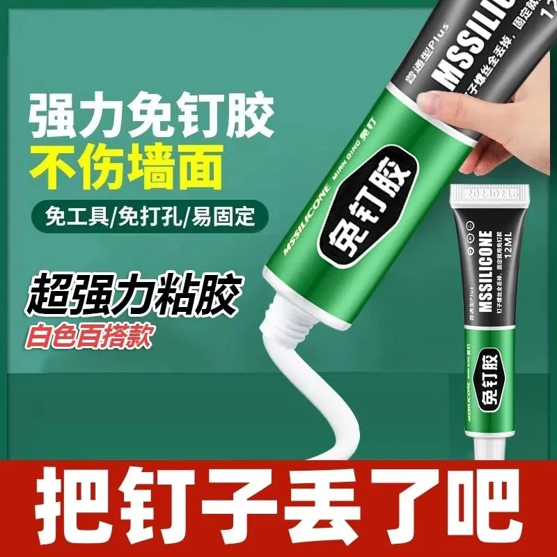 【大容量】免钉胶强力胶贴墙专用胶粘胶胶水粘鞋补鞋专用胶透明胶水