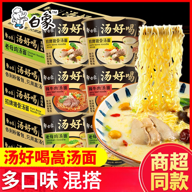 白象方便面汤好喝桶装老母鸡汤汤速食方便面泡面整箱桶面汤面招牌