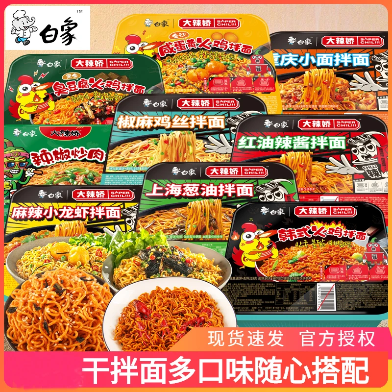 白象拌乐多盒装火鸡小龙虾咸蛋黄干拌面方便速食整发宿舍食品韩式