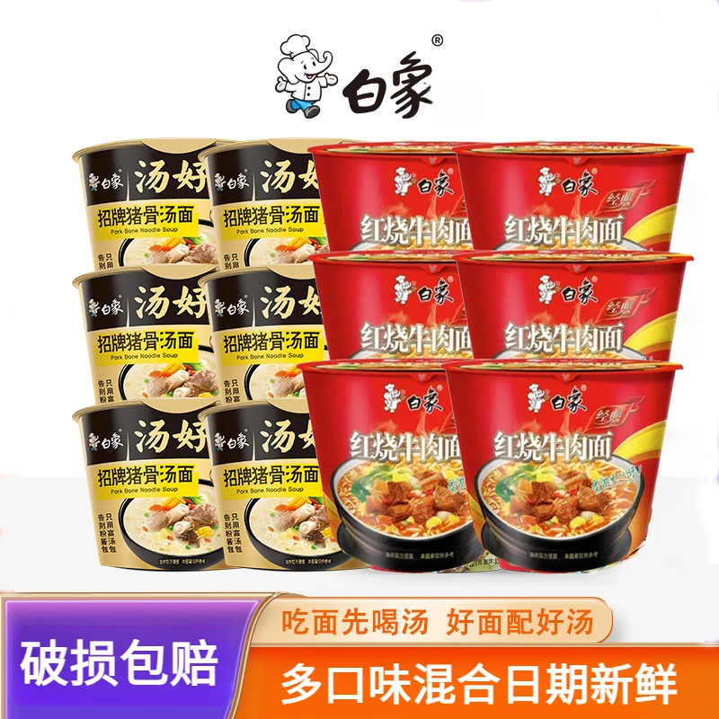 白象方便面汤好喝桶装老母鸡汤猪骨汤速食混合泡面整箱桶面汤面