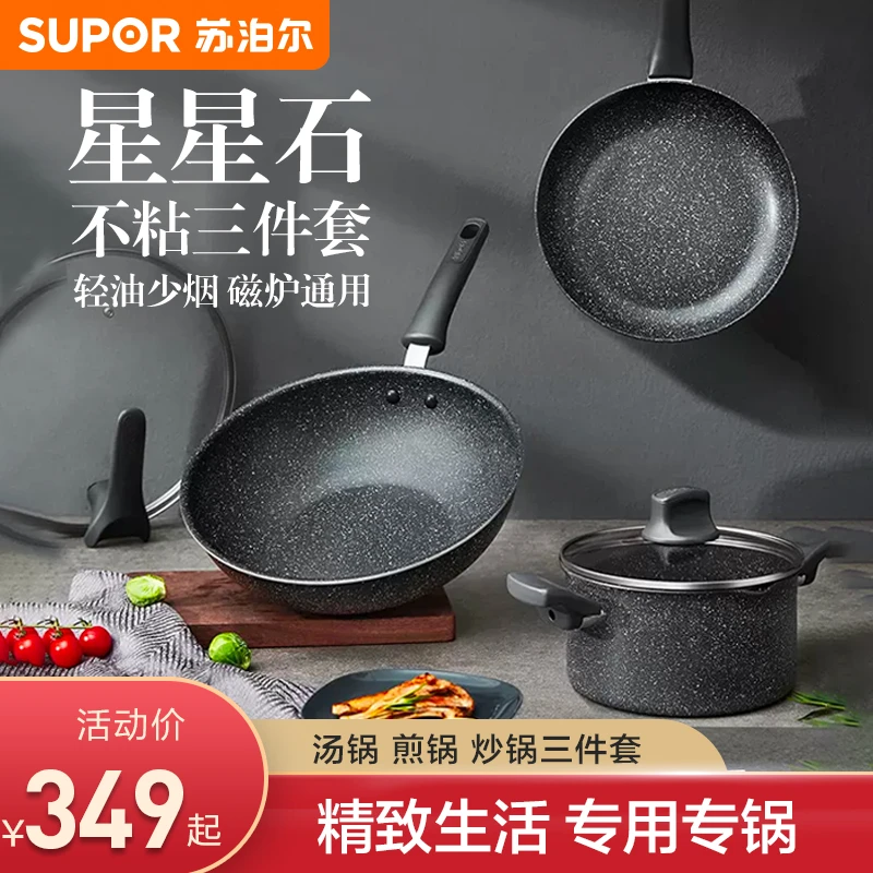 苏泊尔不粘锅炒锅配套星星石厨房家用多功能套装锅炒菜实用锅具