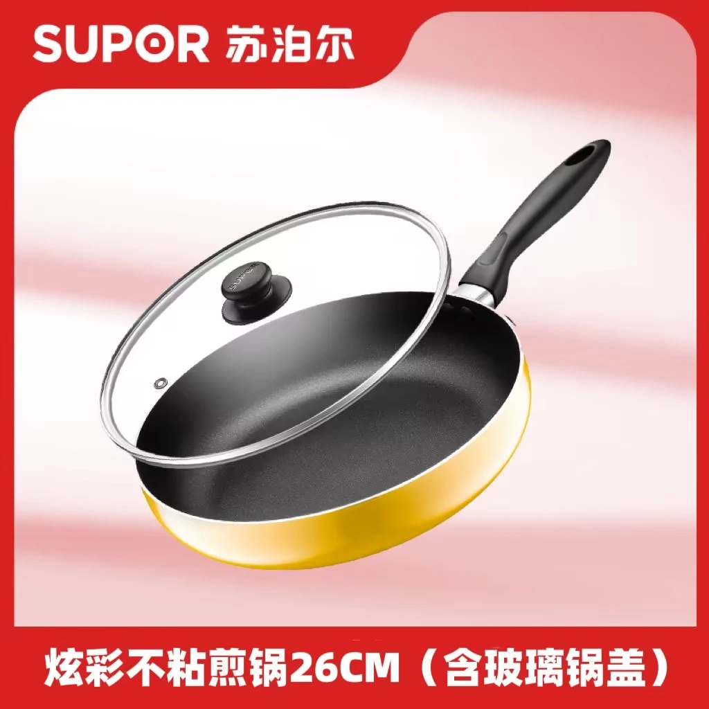 【苏泊尔】炫彩不粘煎锅  26cm (A)