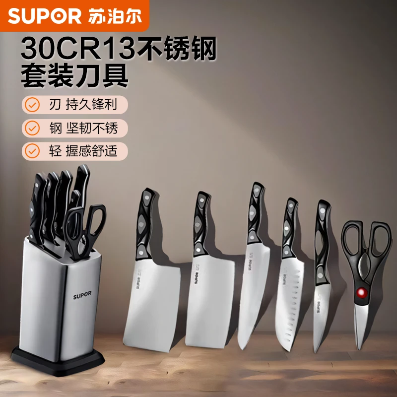 【苏泊尔】刀具套装多功能持久六件套可拆洗厨房刀具家用菜刀组合套