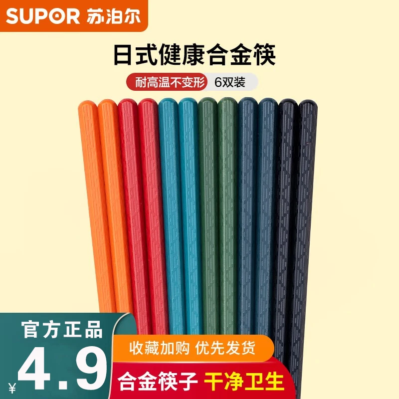 苏泊尔筷子情侣高档一人一筷防滑防霉耐高温轻奢合金家庭公筷防潮