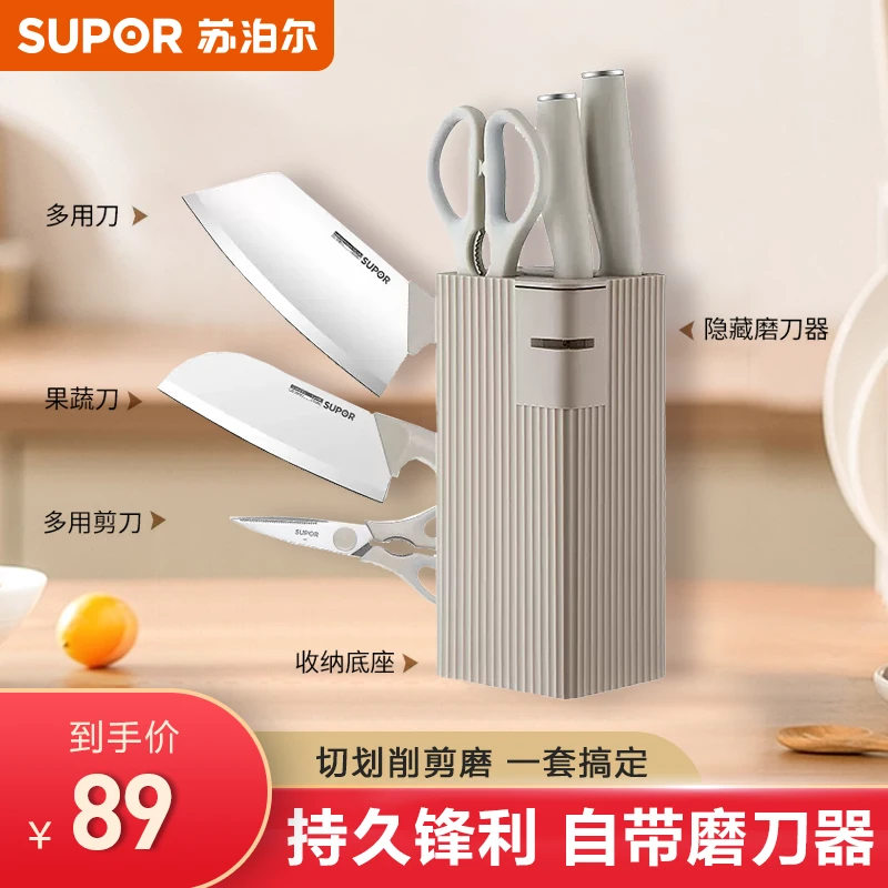 【苏泊尔】刀具五件套套装多功能厨房家用切菜刀锋利全套刀组合A