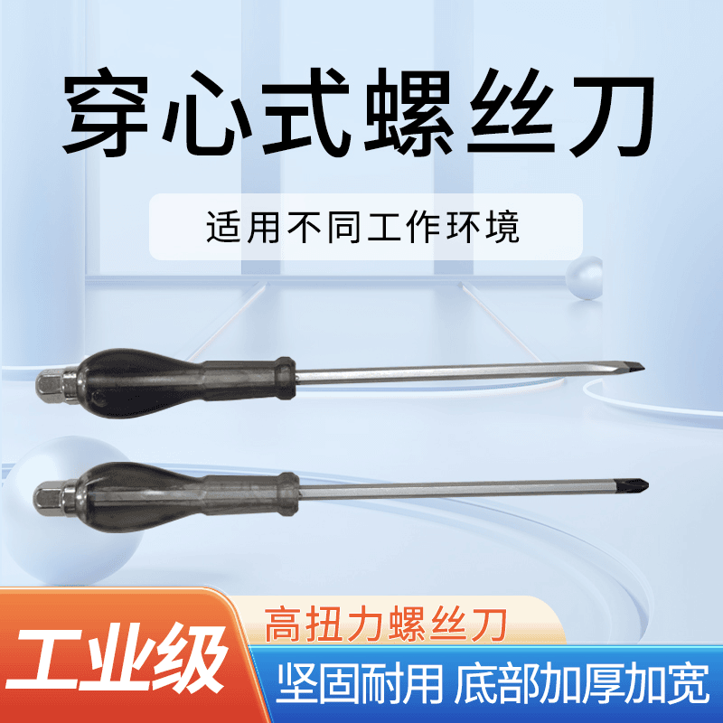 【1】【穿心式可敲击螺丝刀】一字+十字两把多功能起拧螺丝带敲击便携