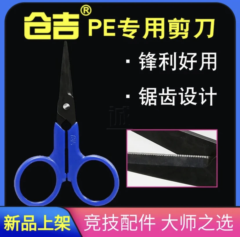 仓吉户外PE户外小剪刀
