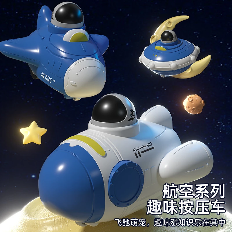 宝宝玩具太空车宇航员飞船滑行航空太空站火箭男孩互动儿童玩具