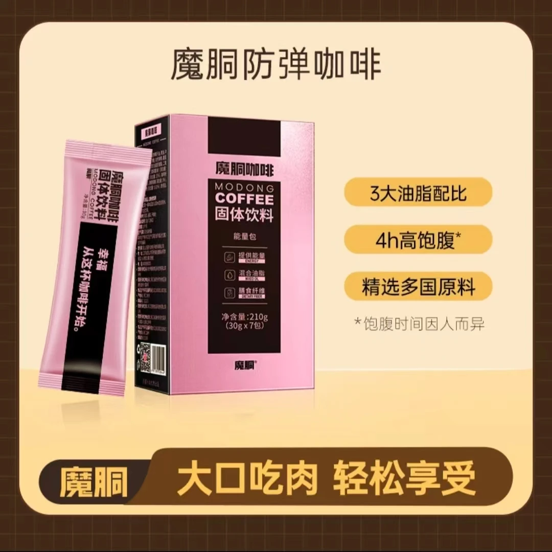 魔胴魔胴咖啡防弹咖啡防弹固体饮料早餐优质营养包