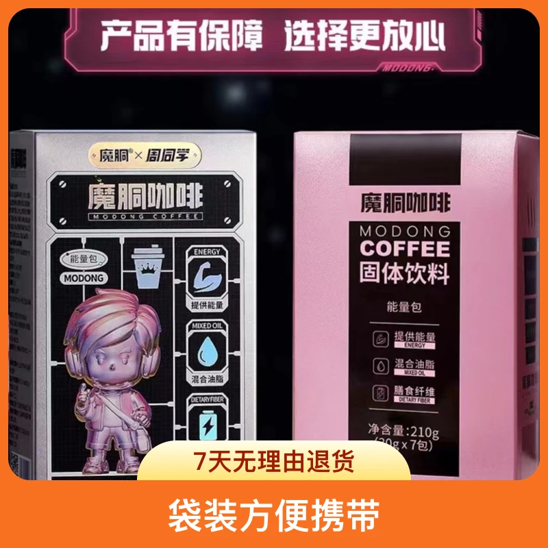 魔胴【渡公子推荐】咖啡防弹品质固体饮料早餐优质营养能量魔胴咖啡