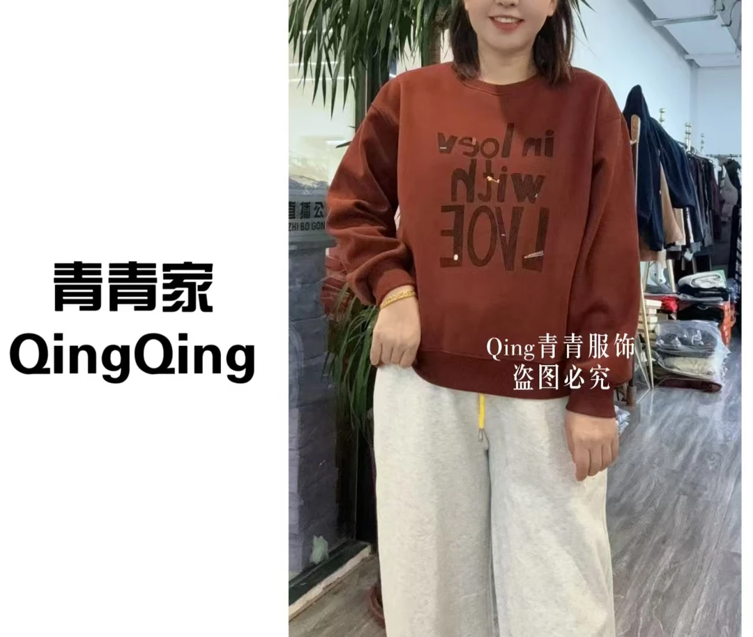 青青家 秋冬新款时尚百搭彩色字母图案圆领加绒卫衣-9103