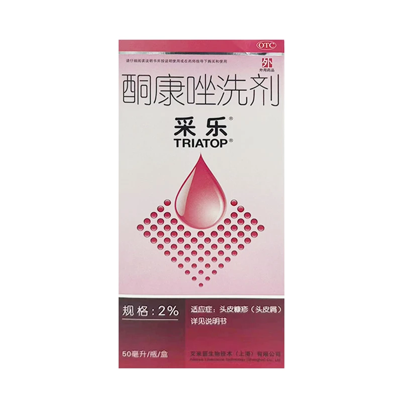 采乐酮康唑洗剂洗发水2%*50ml成人头皮屑花斑癣洗发水脂溢性皮炎